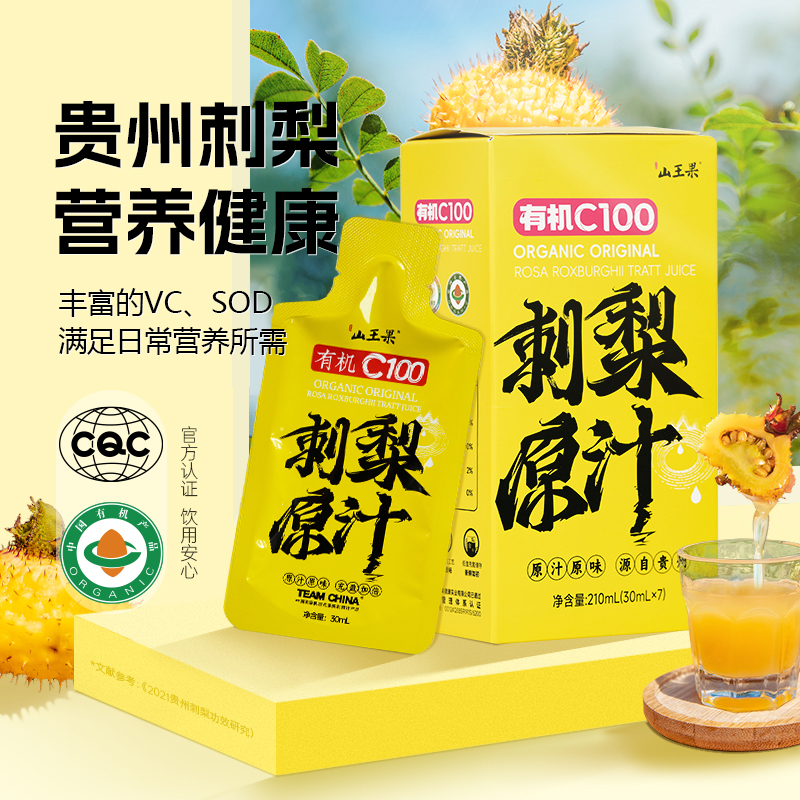 双有机刺梨原汁,源头工厂直营，鲜果榨取，下单支持试饮，赶紧抢！