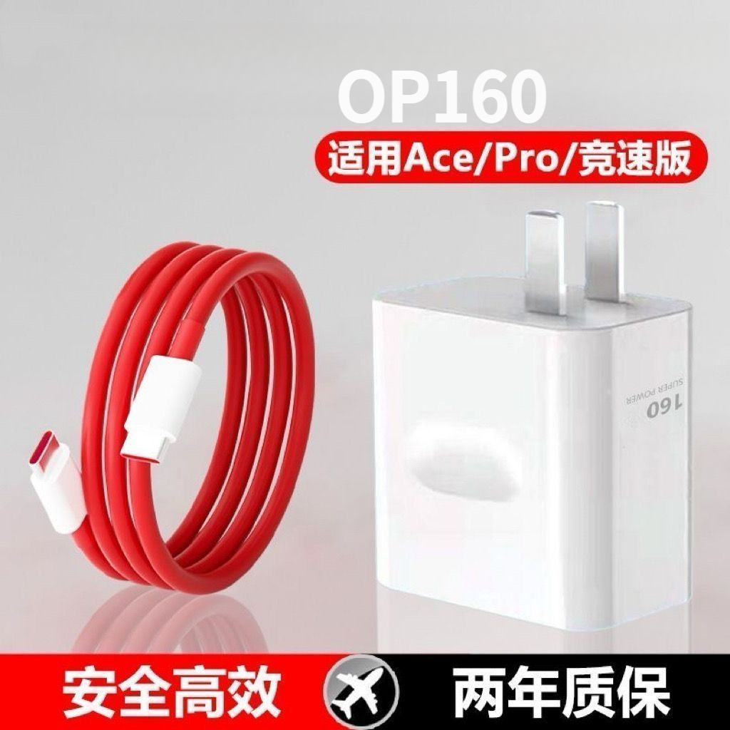 OP160充电器一加OP150头pro原装9/10线1+Ace2pro快充快速充电Type