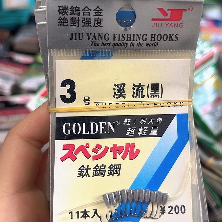发10包溪流3号。      鱼钩