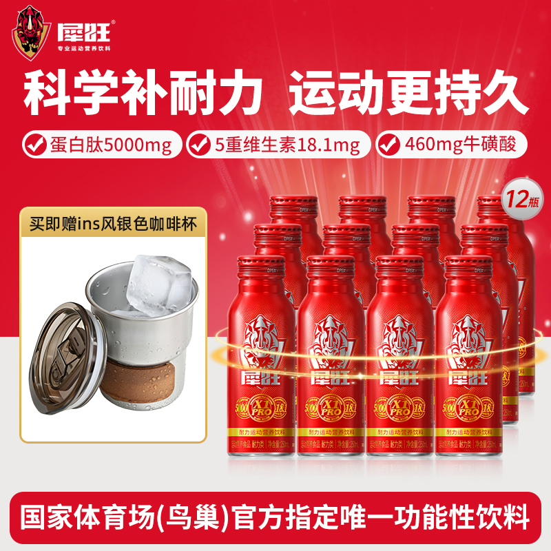 【全新升级】犀旺新品蛋白肽运动营养饮料补耐力牛磺酸维生素运动