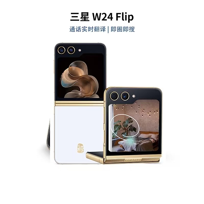 准新品 Samsung/三星 三星 W24Flip心系天下国行5G折叠手机