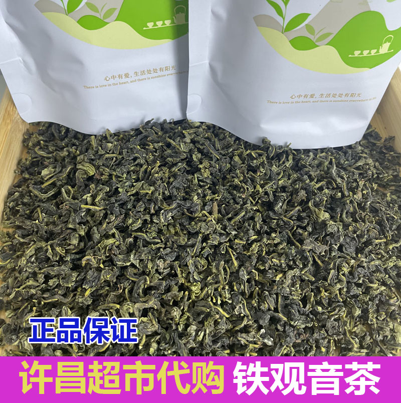 许昌代购135/280/560/750铁观音新茶乌龙茶超市正品茶叶散茶清香