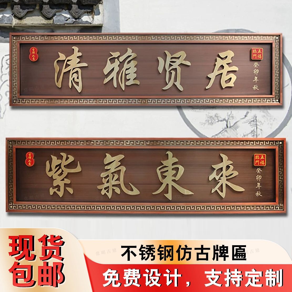 农村别墅大门不锈钢古牌匾定制金属入户门匾制作