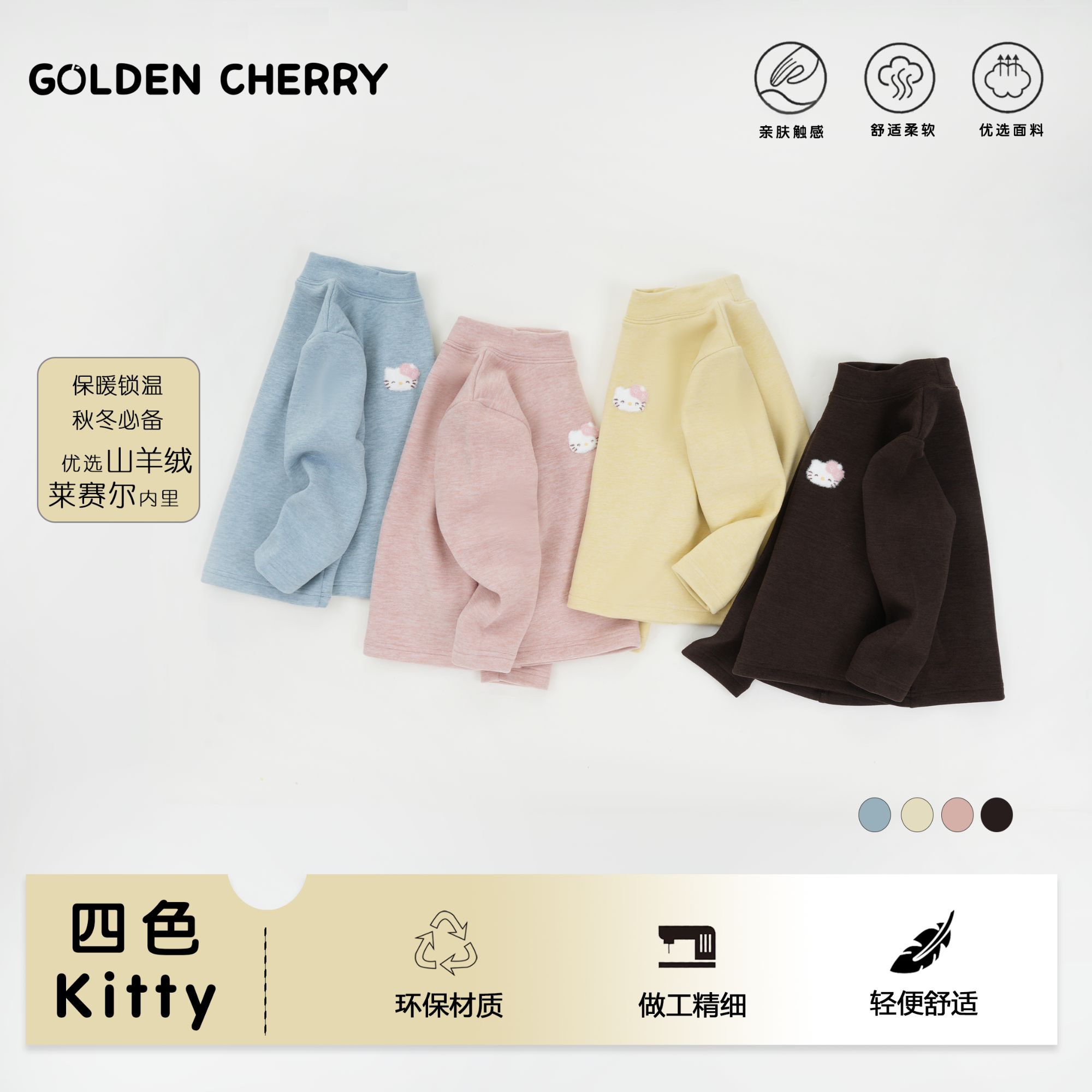 【金樱桃】小童kitty小猫头半高领打底QDD1571