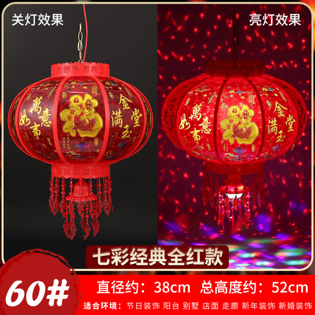 【经典全红水立方】七彩旋转走马灯适用于春节新年阳台大门装饰