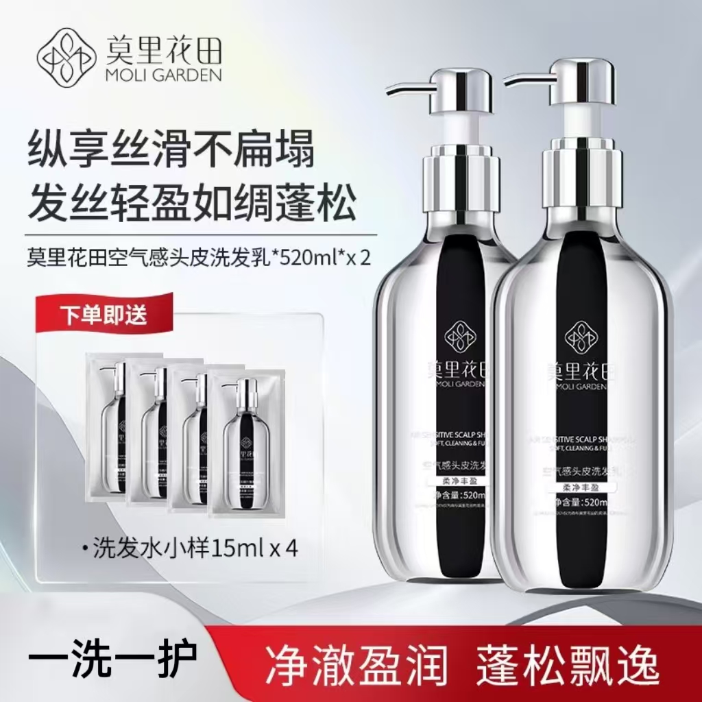 莫里花田空气感头皮洗发乳蓬松控油去屑顺滑发水持久留香。