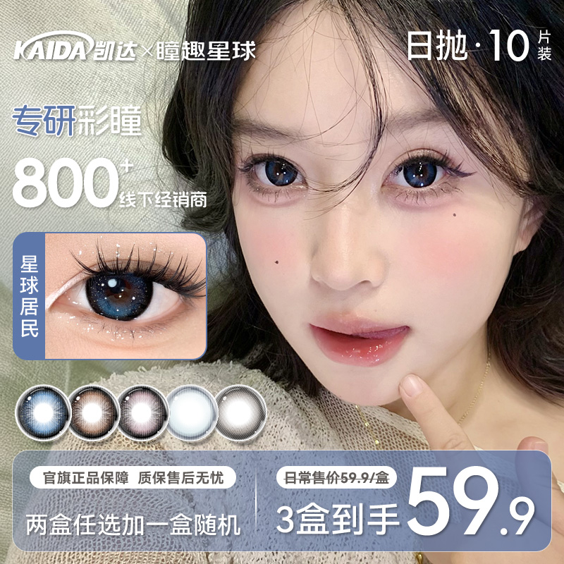 凯达日抛【2盒任选】10片装美瞳三明治工艺棕色自然日常款隐形眼镜