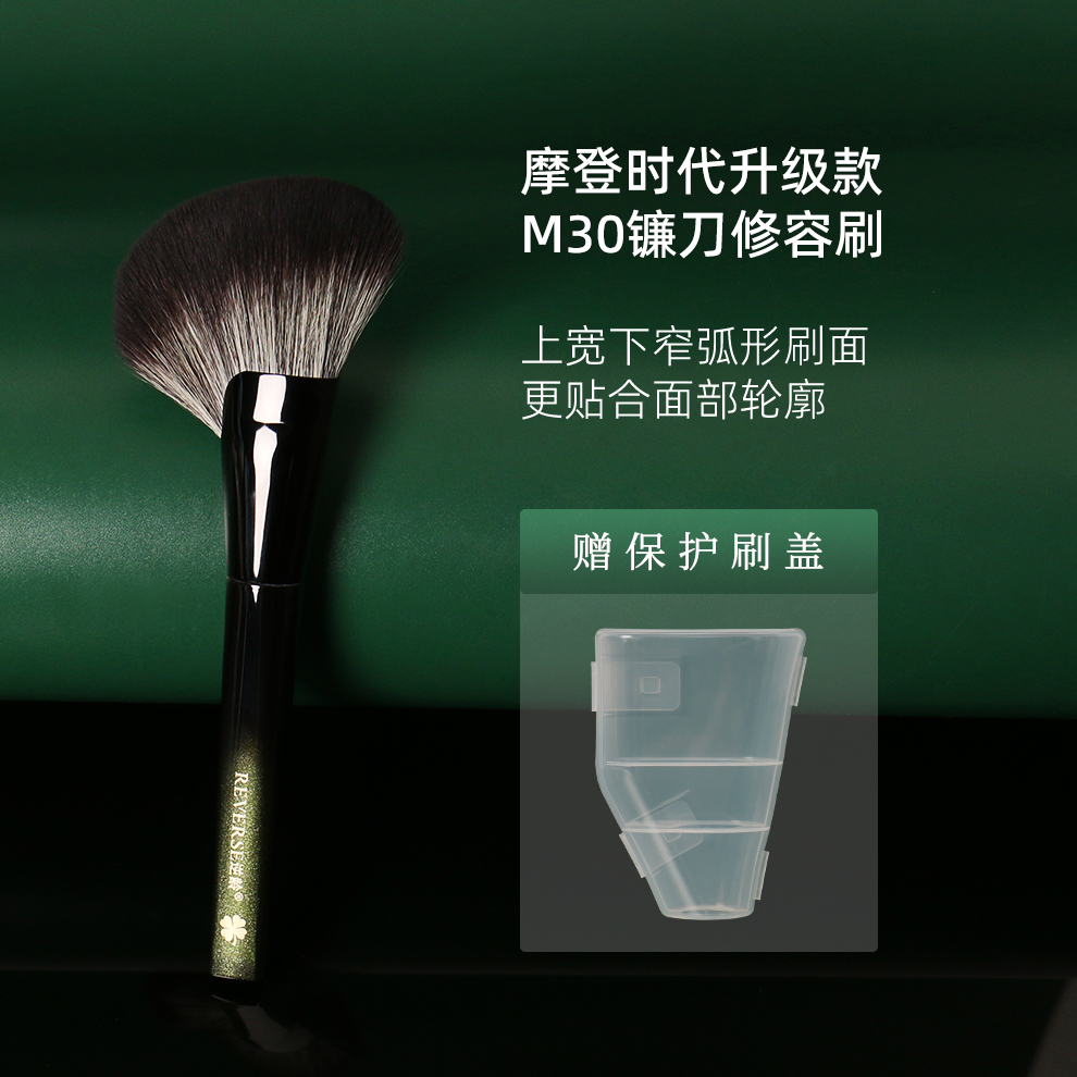逆龄幻影M30镰刀修容刷面部轮廓精准塑形侧脸阴影不卡粉修容刷