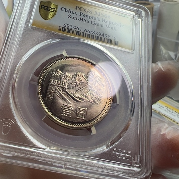 1981年长城币一圆pc66分