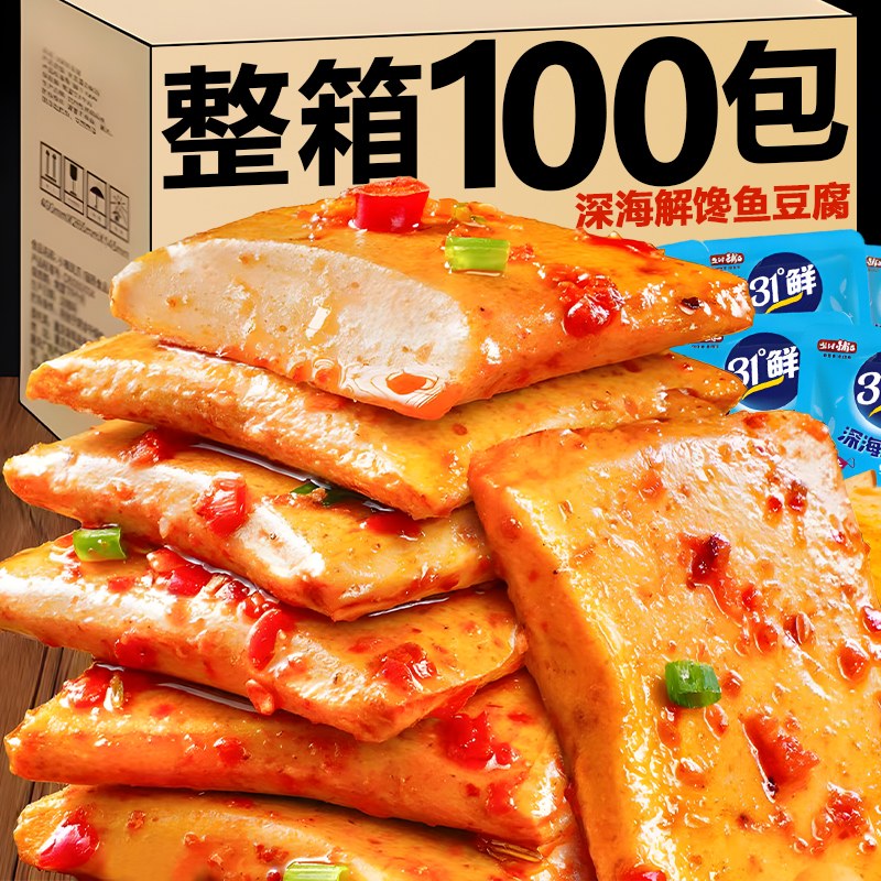 【整箱100包】盐津铺子深海鱼豆腐Q弹香辣解馋零食休闲嫩即食豆腐干