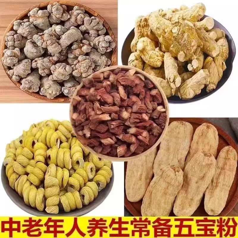 五宝粉高配文山三七昭通天麻西洋参石斛天麻丹参混合磨粉原材料