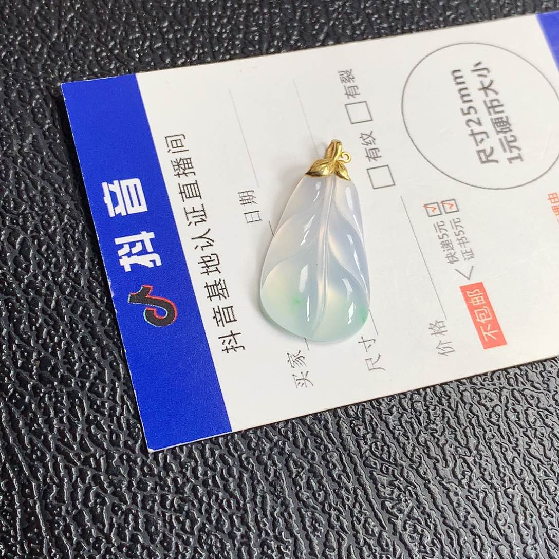 吊坠(不含链)18K金镶嵌翡翠叶子