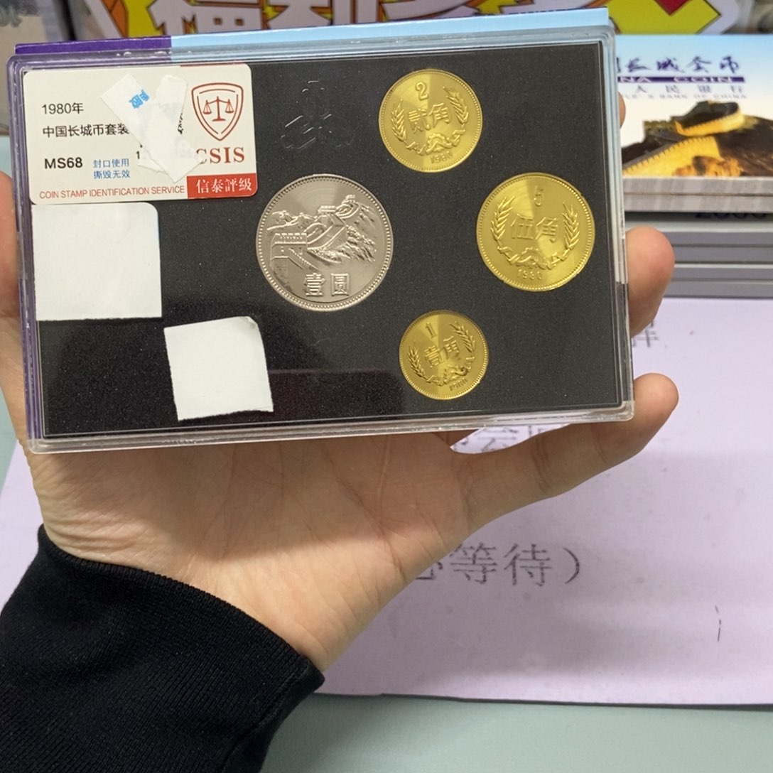 铜1980年长城币套装评级68分