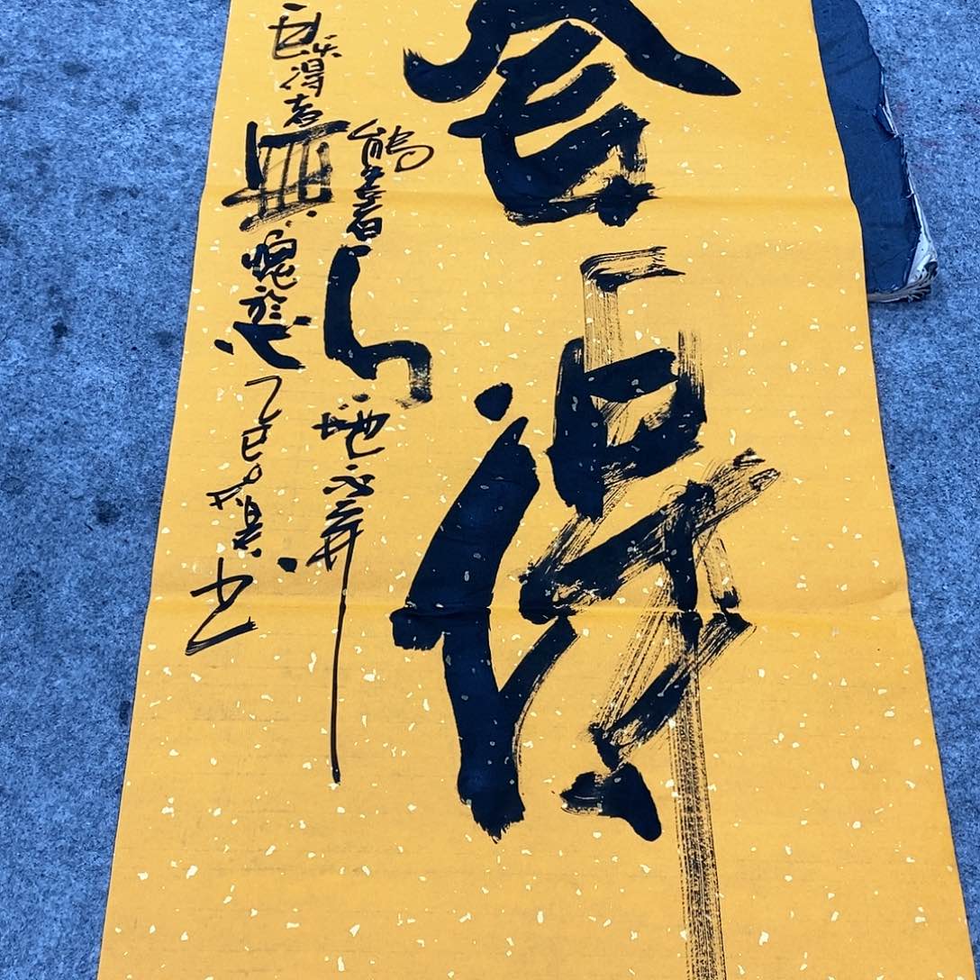 书法吴昊老师手写