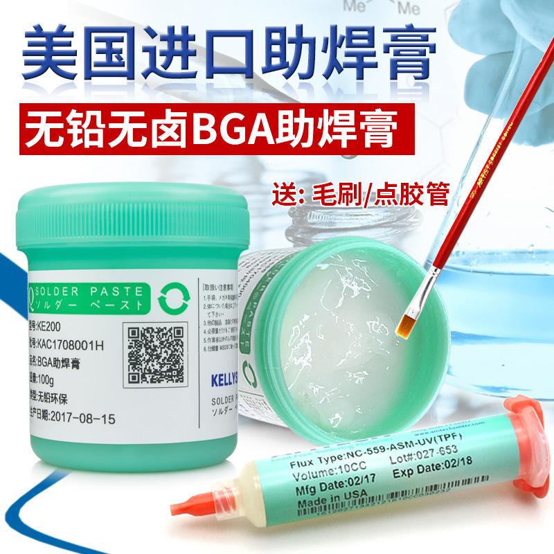 凯利顺手机维修焊接bga助焊膏 无铅无卤助焊剂免洗焊锡膏针筒焊油