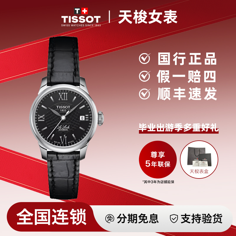 未使用 Tissot/天梭 力洛克系列机械女表/T41.1.123.57