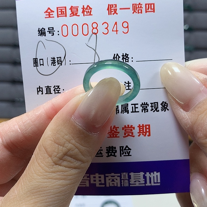 翡翠未镶嵌戒圈8349