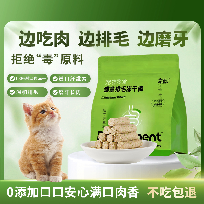 宠刻冻干猫草棒温和排毛高肉发腮磨牙洁齿调理肠胃减少便臭