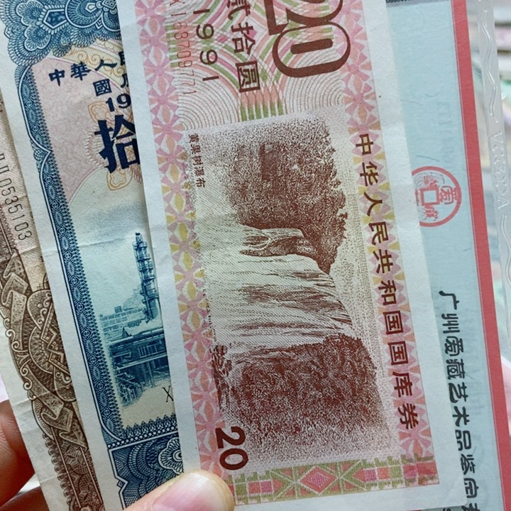 苏****乐国库三张0000000000000000