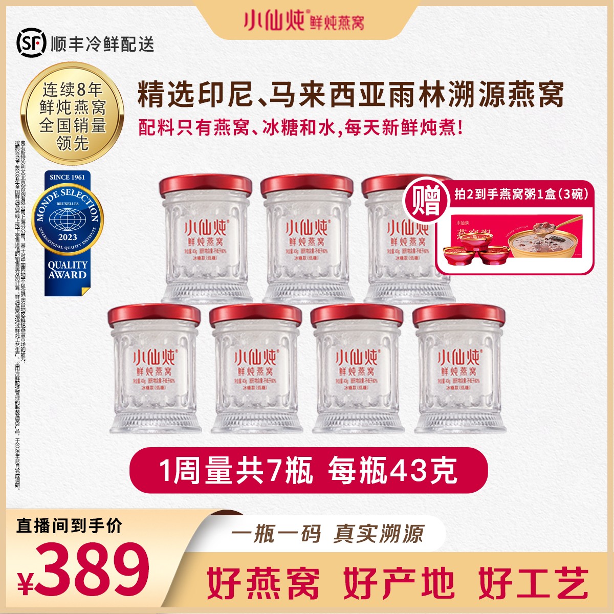 小仙炖鲜炖燕窝43g*7瓶周 月套餐