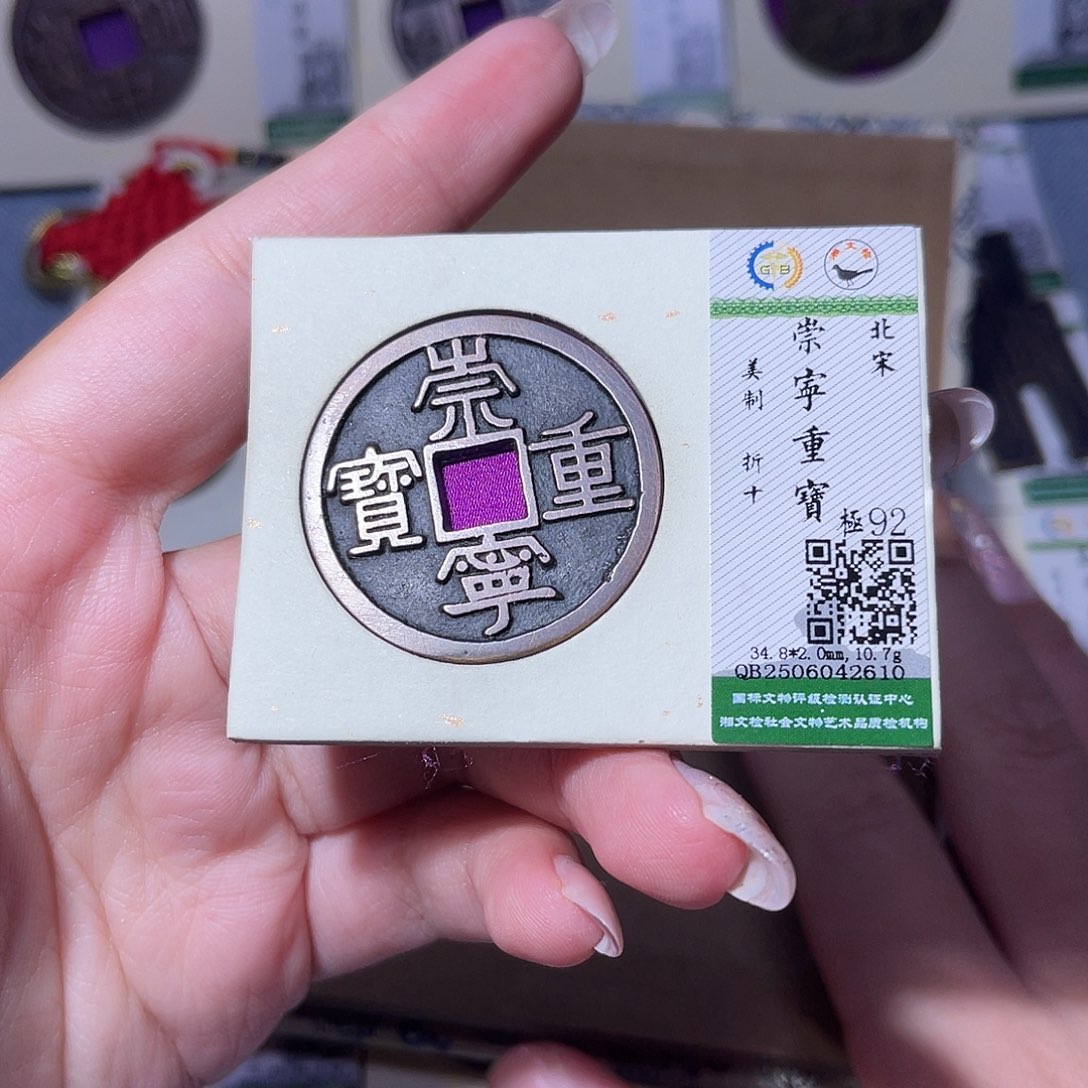 铜臻品文化玟玟崇宁2610