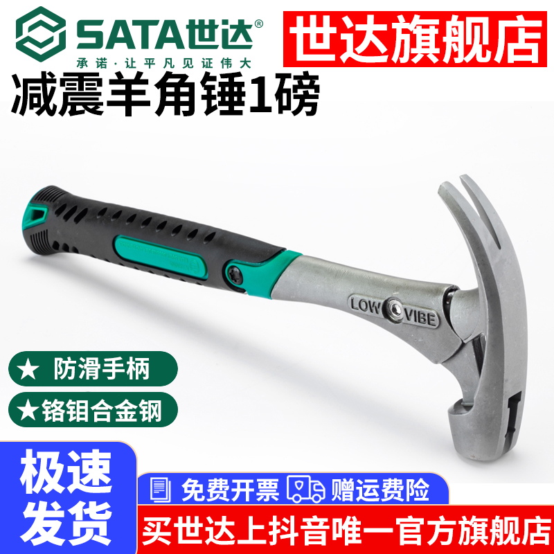 世达减震羊角锤子重型抗冲击不掉头多功能维修锤工业/家用92703