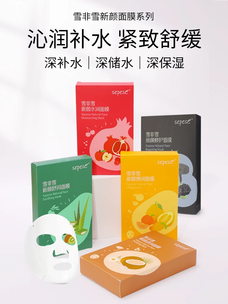 新生活线下实体店发货雪非雪新颜面膜保证正品