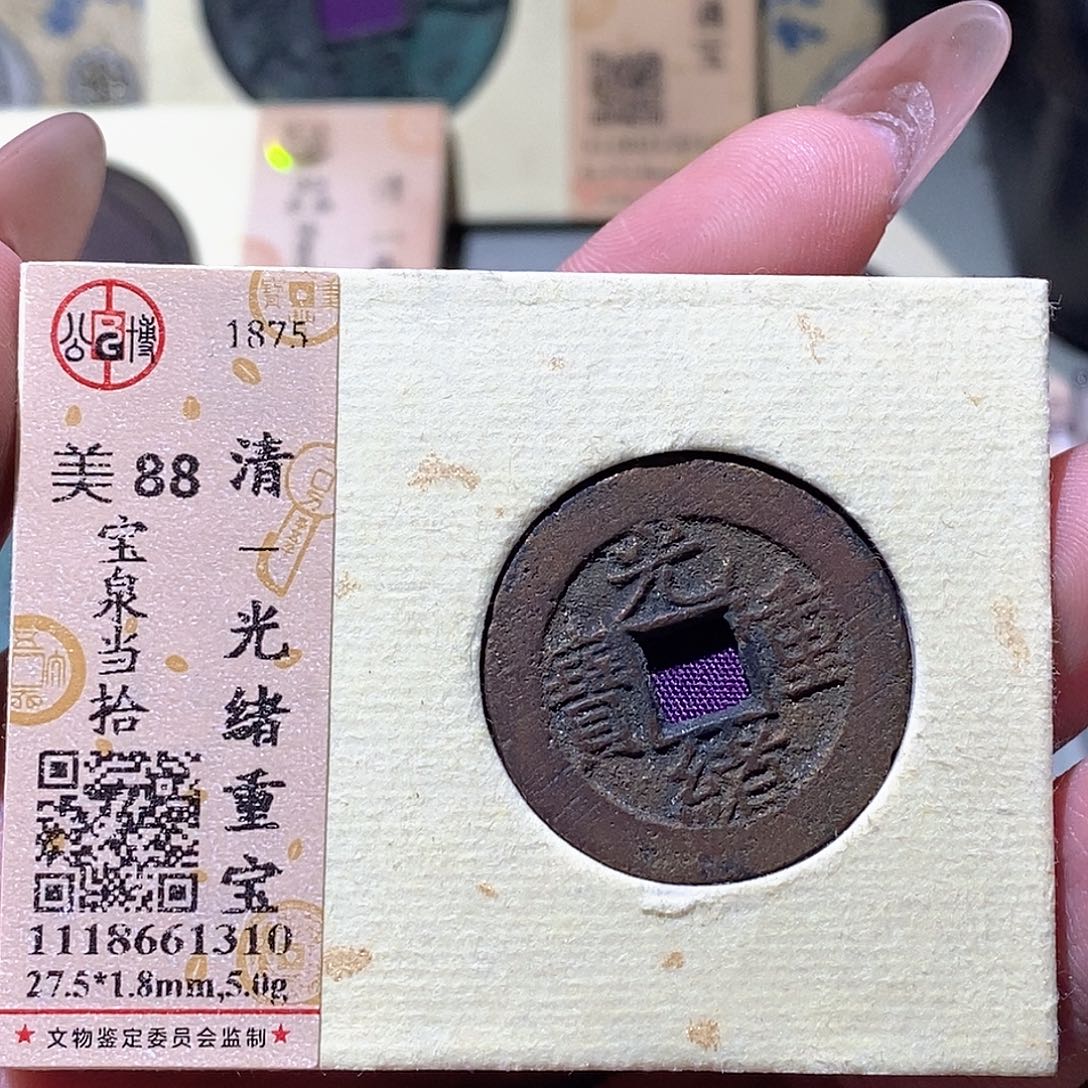 铜觅泉评级古钱币一枚 蒋涵