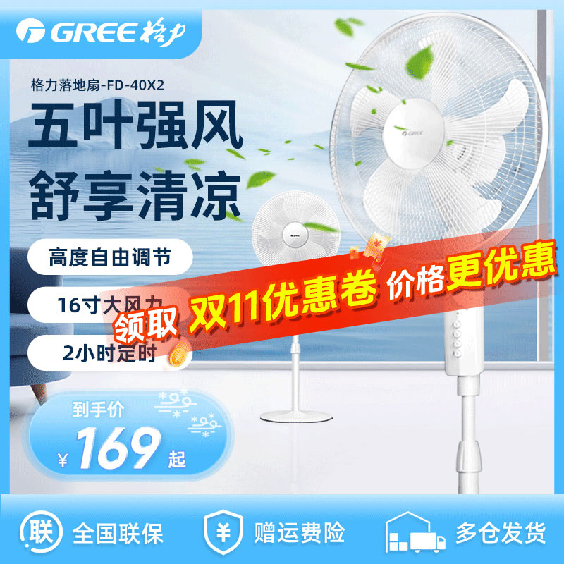 格力电风扇家用16寸大风力落地风扇卧室宿舍落地扇立式静音电扇