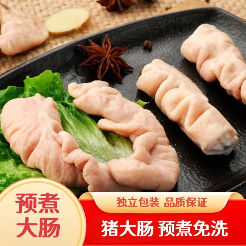 福旺月可香【双11福利】精选预煮大肠 免洗大肠 锁鲜发货 生鲜肉类
