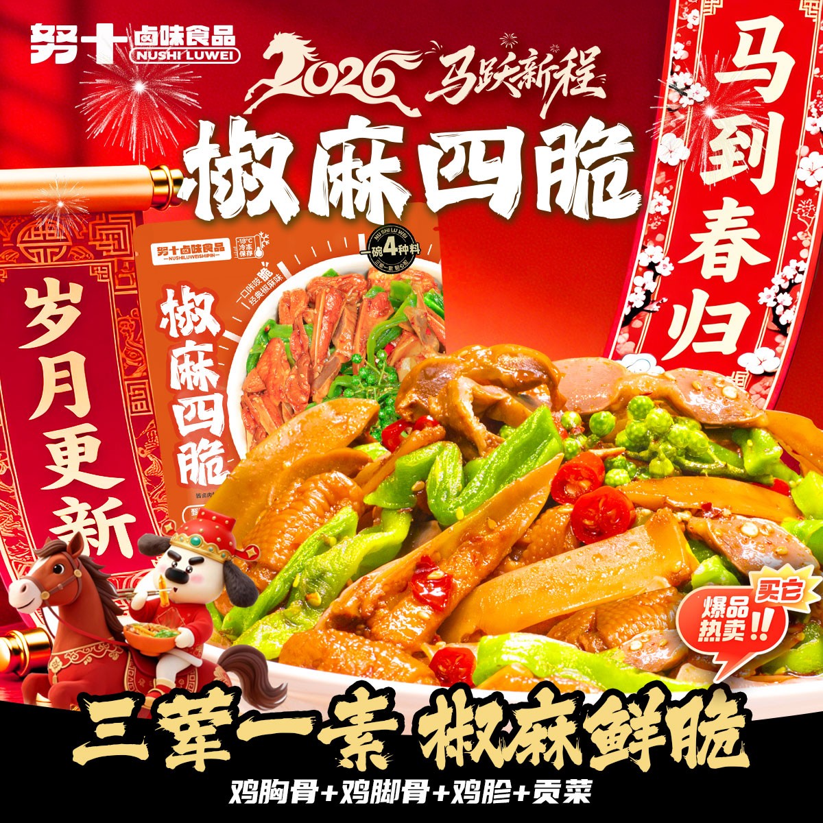 努十 【椒麻四脆】椒麻小杂烩贡菜三角骨卤味解馋办公宿舍追剧零食商品图
