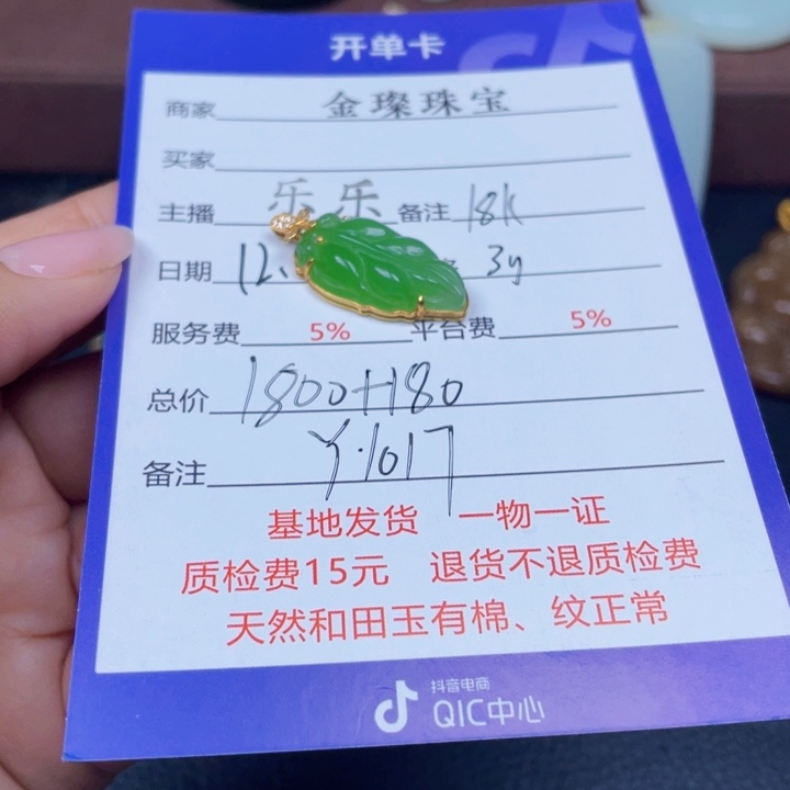 和田玉18K金镶嵌颈饰