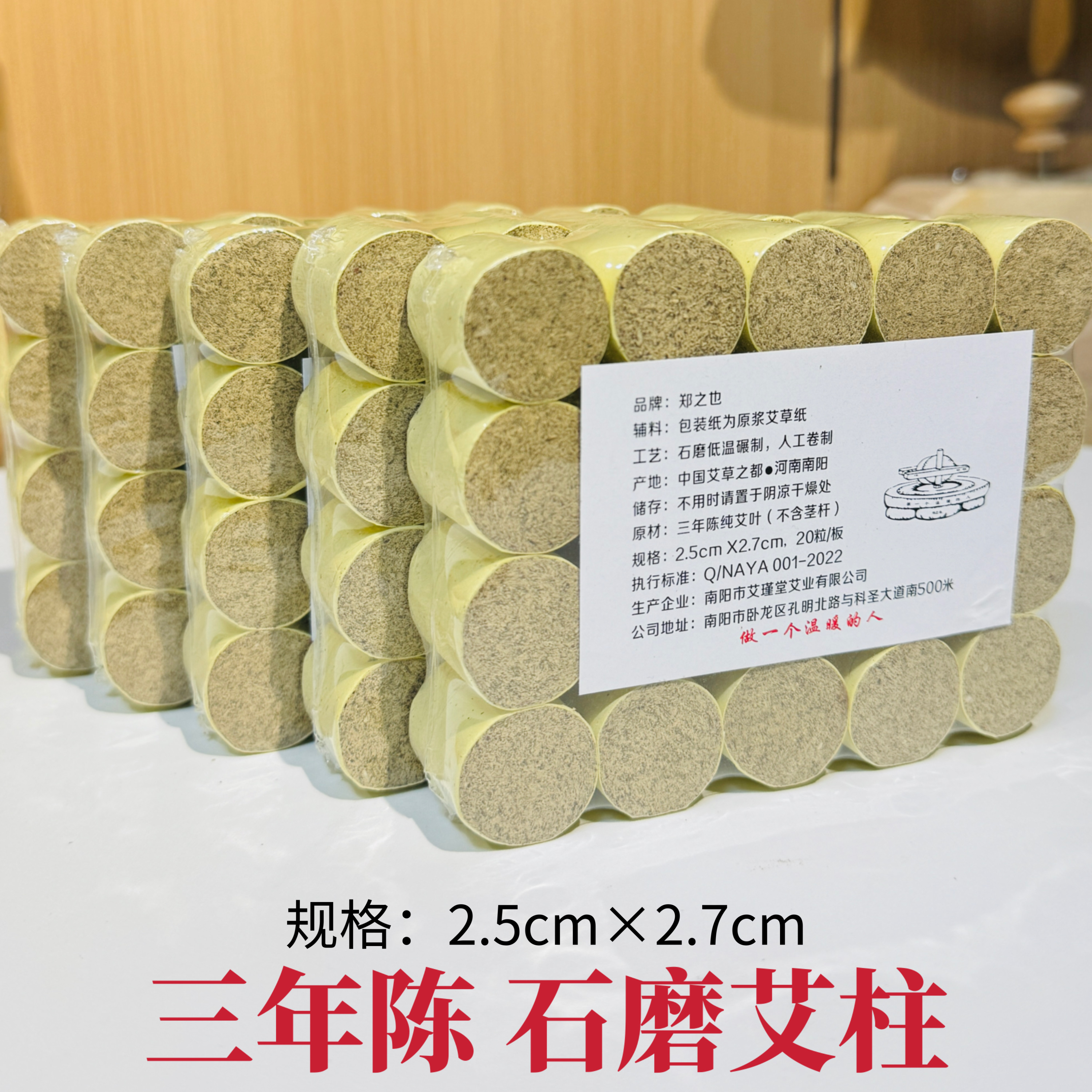 直径2.5cmx高度2.7cm（20粒/板）-【拍10发12】，三年陈石磨郑之也