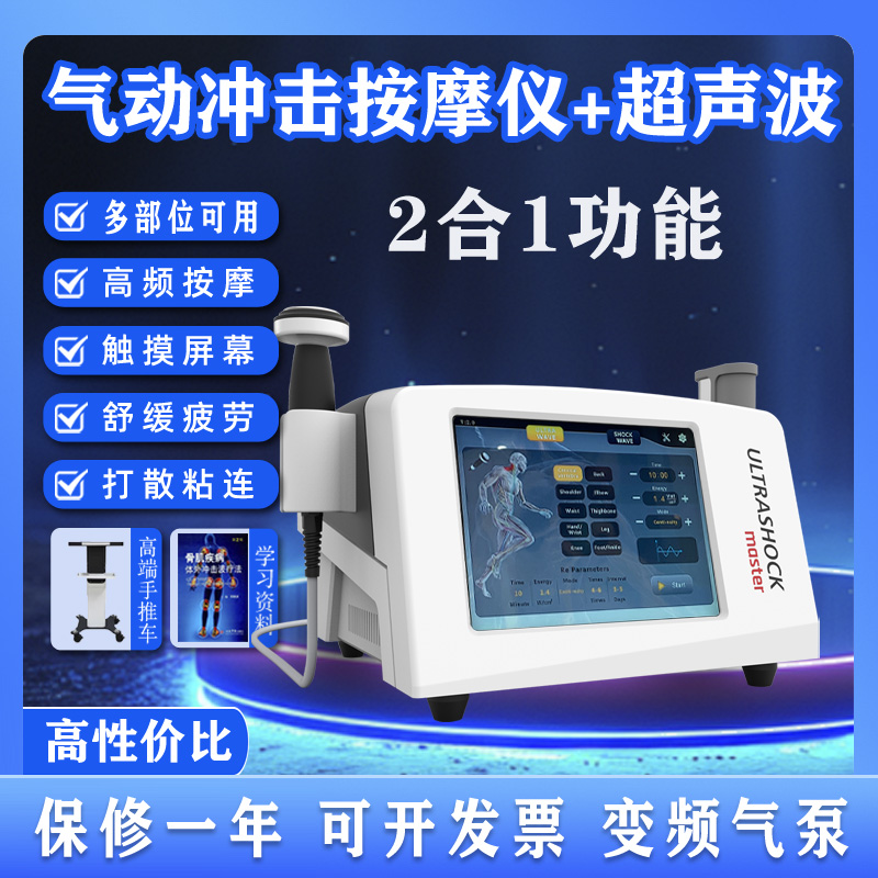 电磁式冲击波按摩仪器EMS微电流448K透热聚焦点阵波