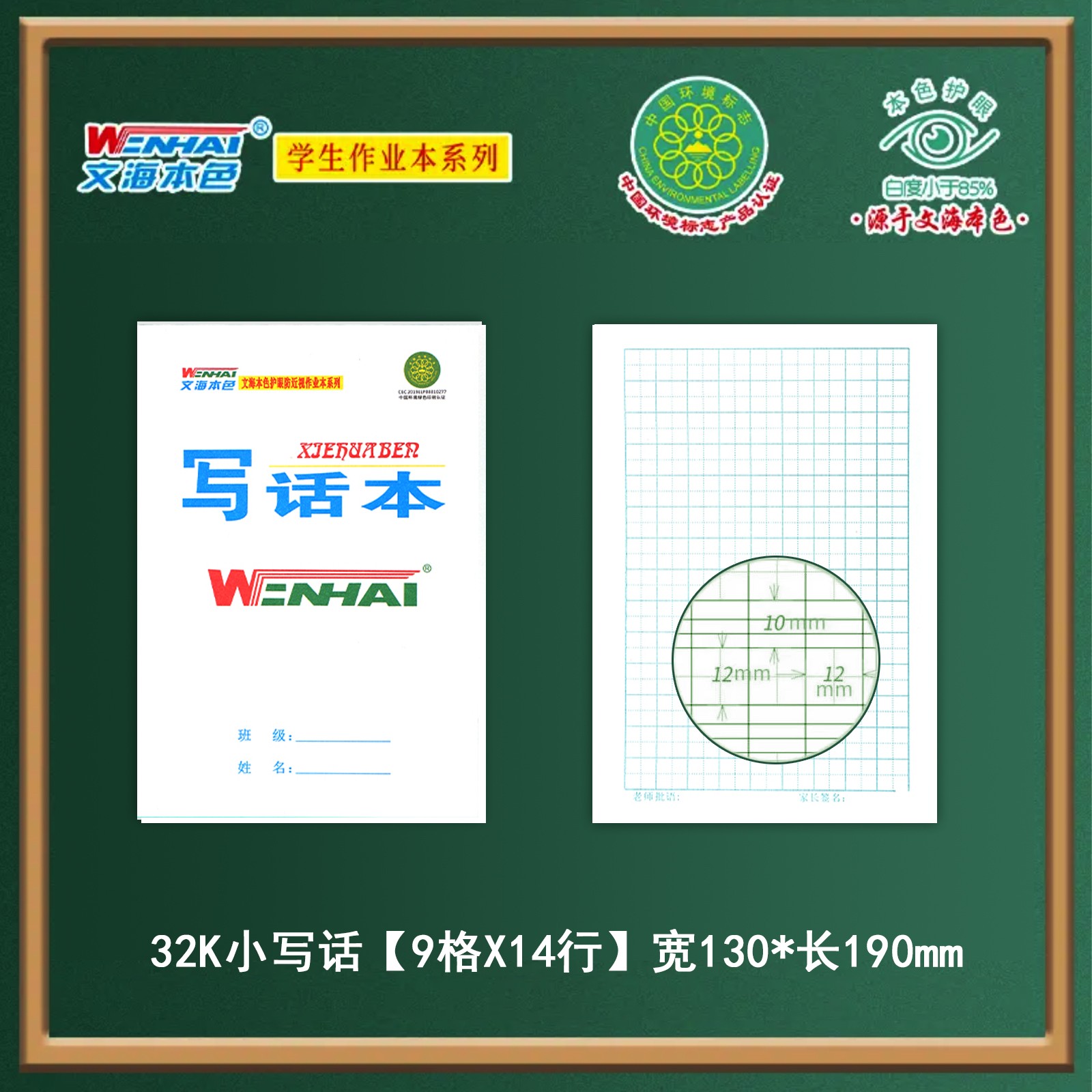 福利32K小本子一年级文海作业本生字本幼儿园拼音低算