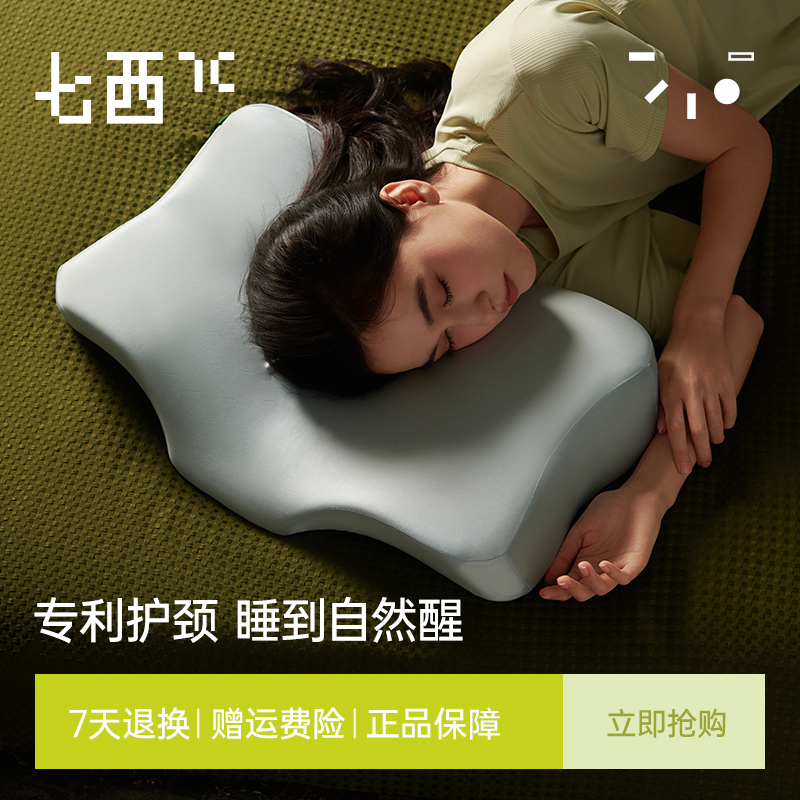 【护颈好眠】七西美妍释压枕护睡眠慢回弹记忆棉枕头护颈深睡眠