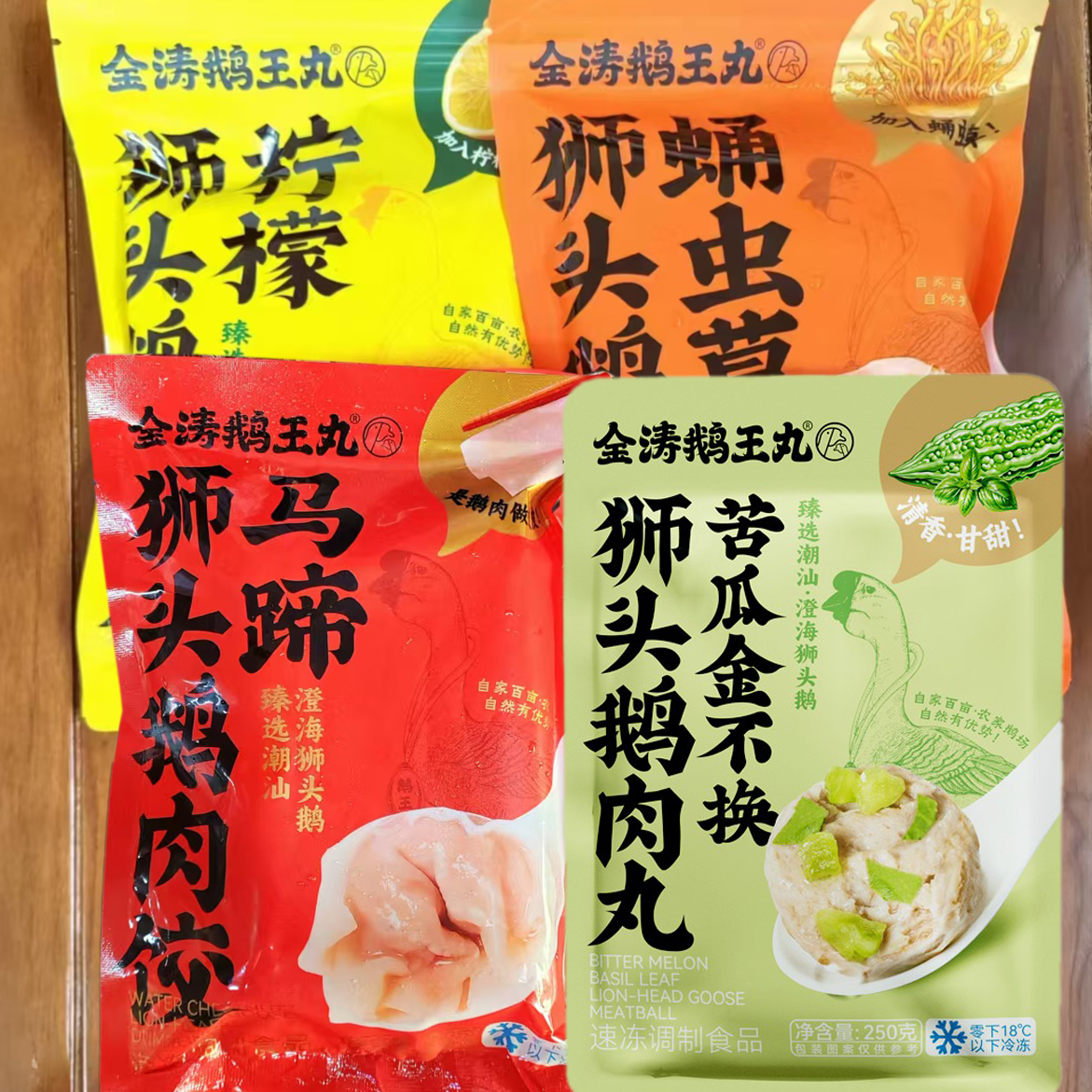 金涛鹅王丸多口味狮头鹅肉丸潮汕特产虫草花鹅丸柠檬鹅丸鹅肉饺