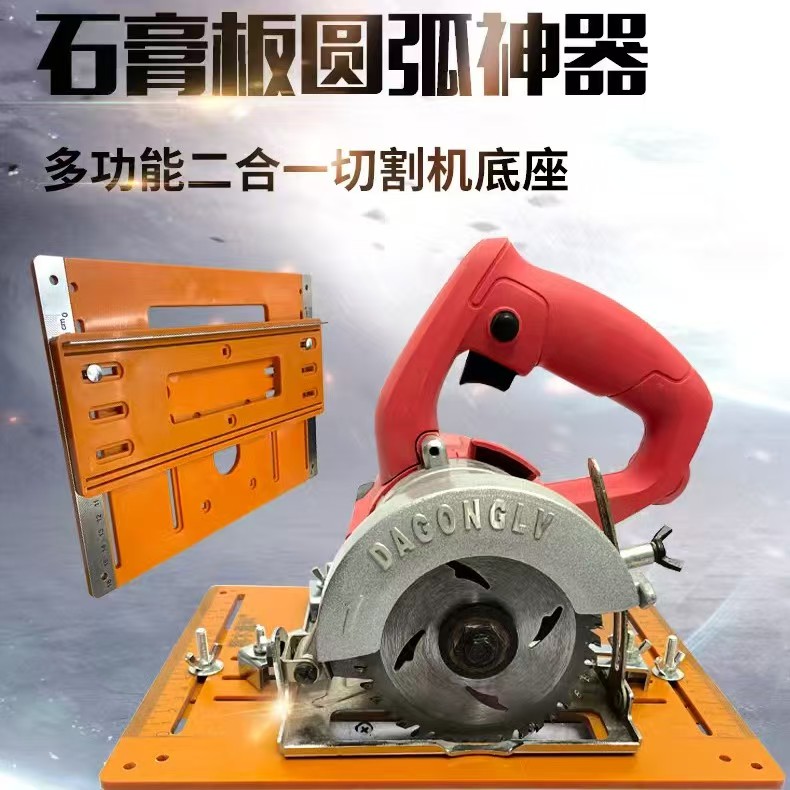 【阿浩专属】石膏板圆弧底板木工云石机开槽专用两用靠山双面带刻度