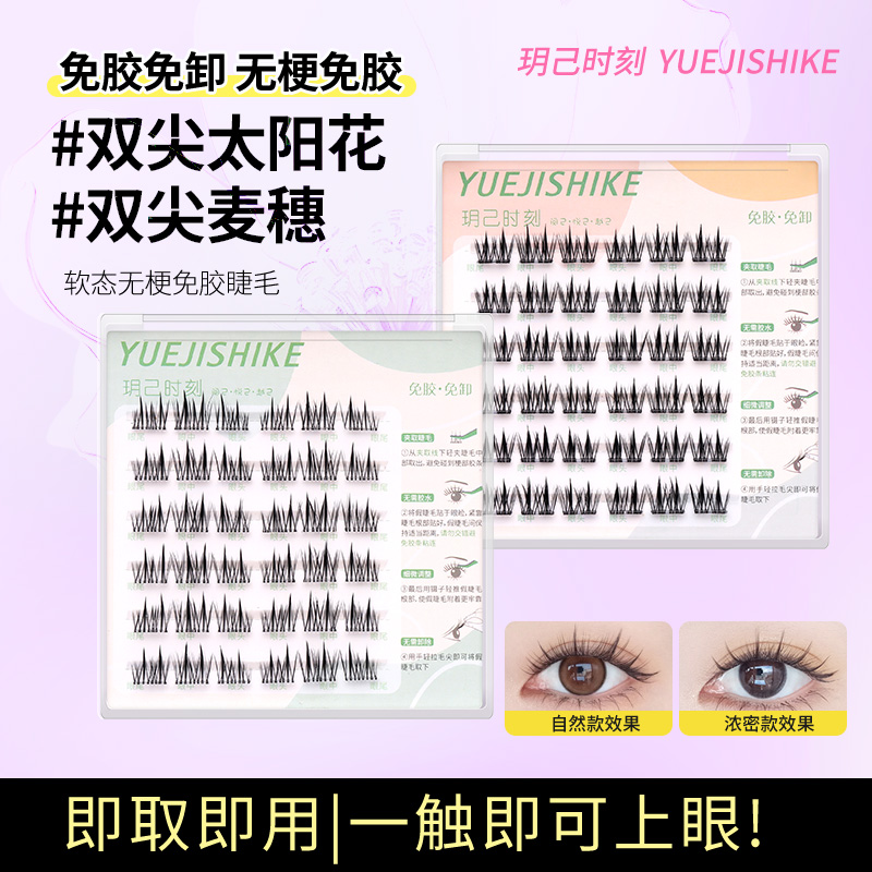 【老手囤货】老手自粘仿真分段式柔软自然浓密囤货巨划算假睫毛