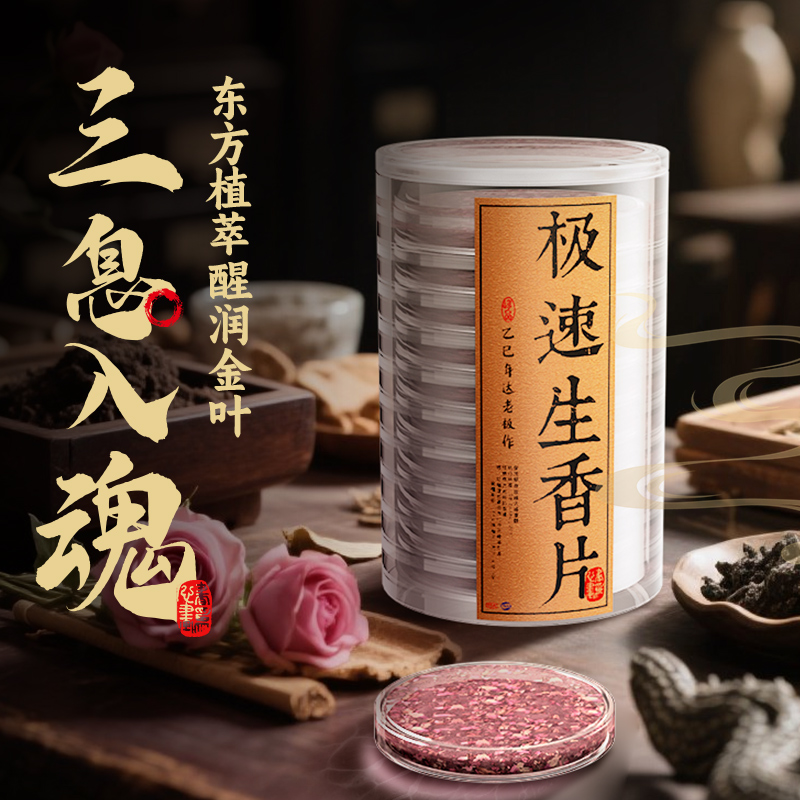 （达氏香事）极速生香片独立包装10片装 客厅室内熏香达氏香事