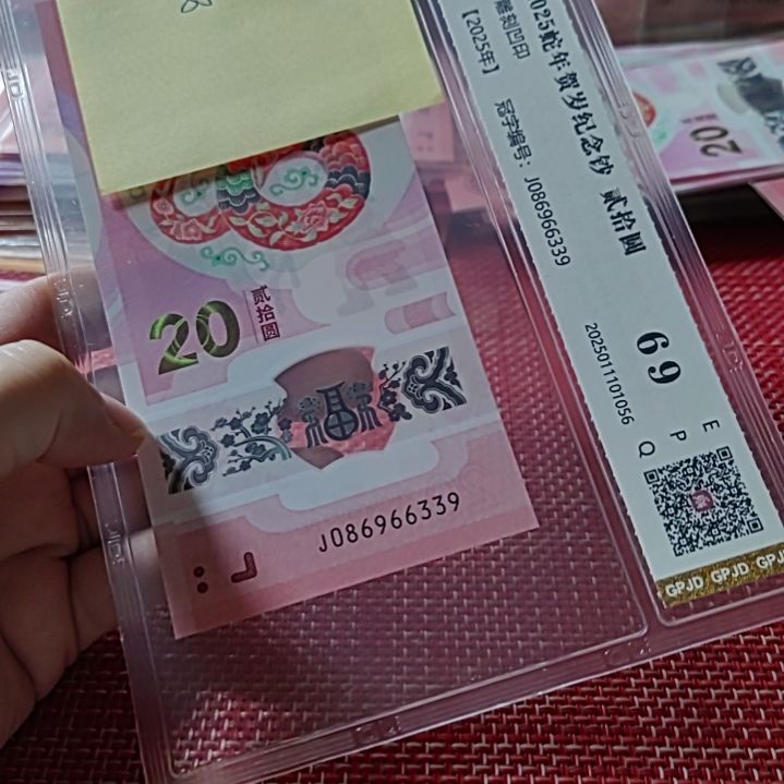 塑料小蛇钞国门号086966339评级