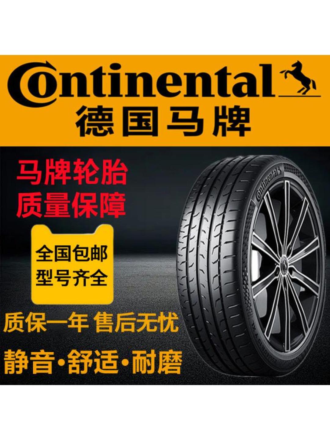 马牌轮胎静音舒适抓地力强耐磨均衡高性能116171819202122英寸