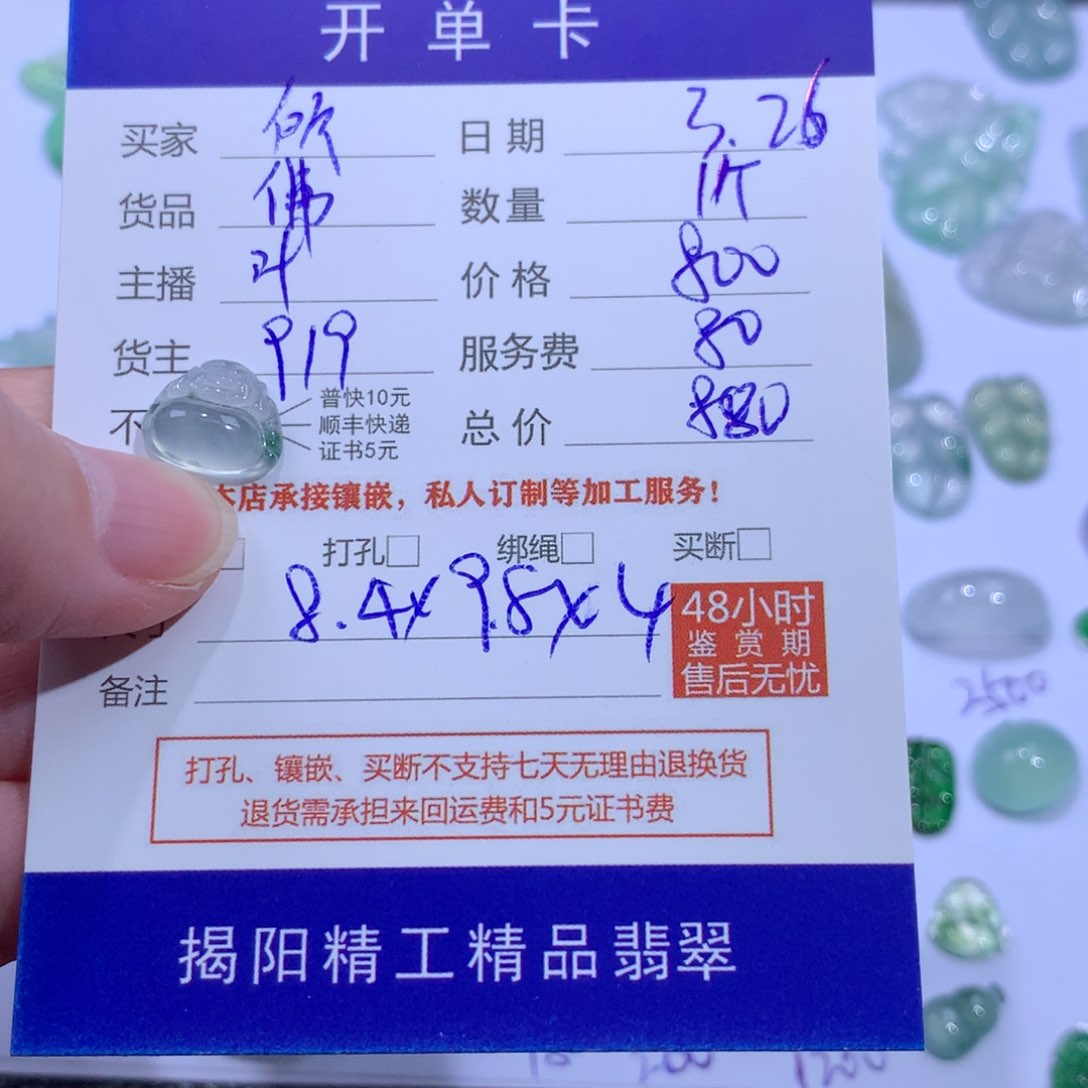 定制翡翠未镶嵌所**得裸石