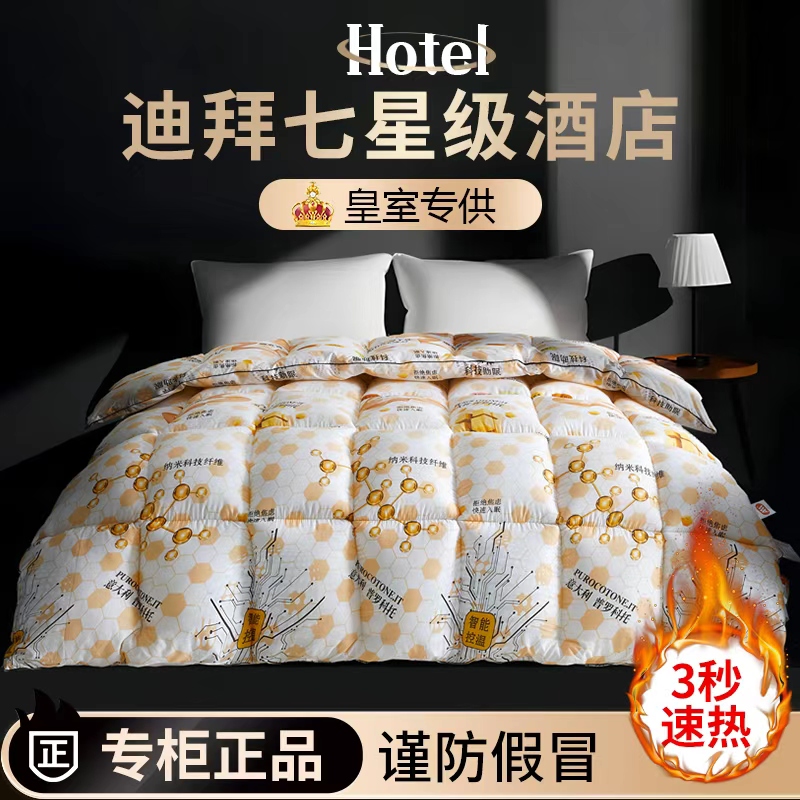 【张总补贴】秋冬臻品黑科技石墨烯蓄能发热恒温被