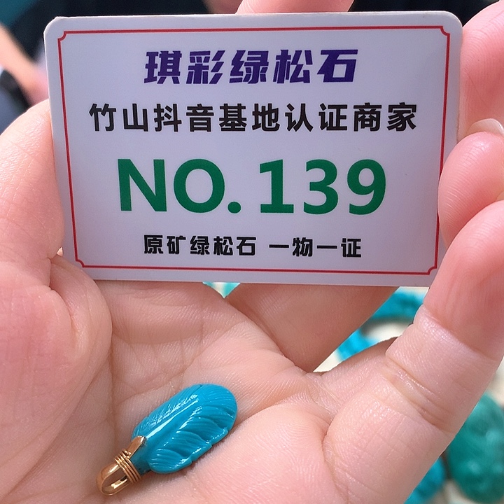 18K金镶嵌绿松石珠宝奇石