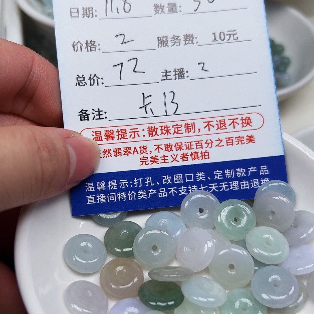 翡翠散珠            