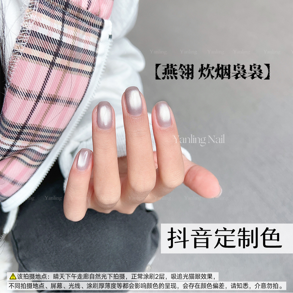 燕翎甲油胶 炊烟袅袅猫眼甲油胶定制猫眼胶 网红细磁玻璃珠猫眼胶