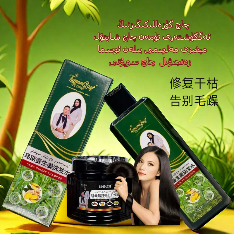 护发油搭配洗发水清洁滋养头发必备