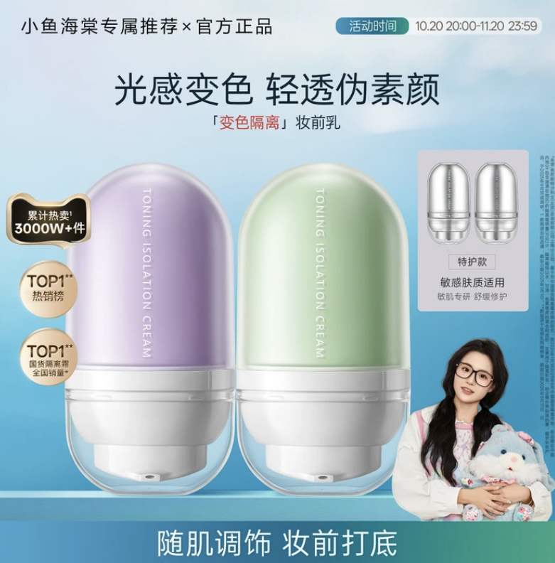 【小鱼海棠推荐】柳丝特护隔离霜木素颜妆前乳提亮素颜霜遮瑕敏感肌