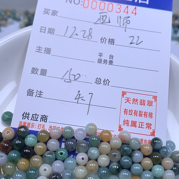 画***.翡翠散珠天然翡翠